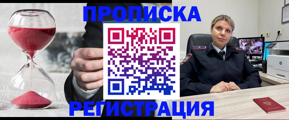 прописка поиск в Краснокаменске
