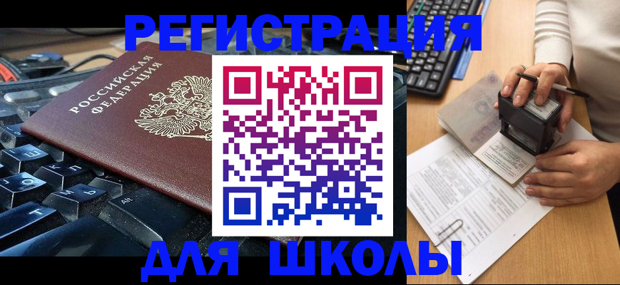 прописка для кредита в Краснокаменске