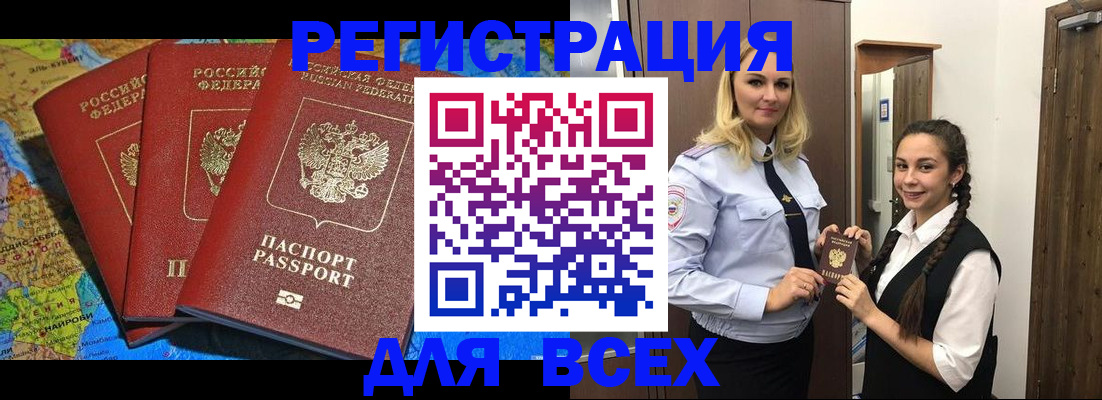 прописка для школы в Краснокаменске